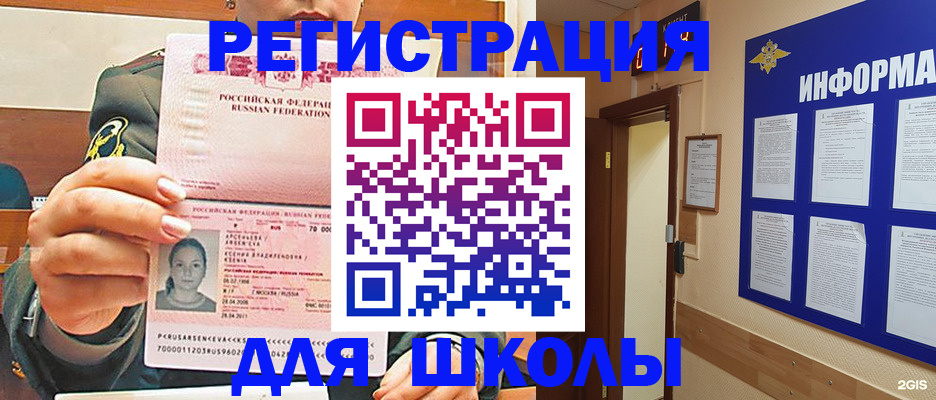 прописка для школы в Яранске