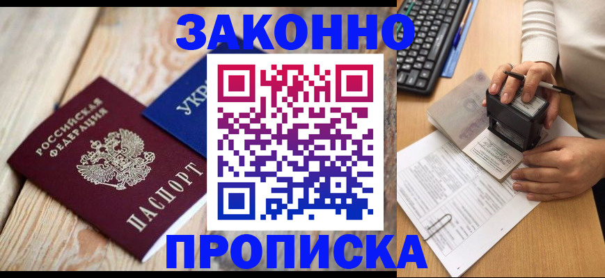 прописка гарантия в Яранске